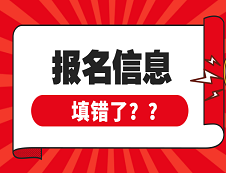 北京交通、北京航空航天大學(xué)公布網(wǎng)報信息錯誤名單，有你嗎？