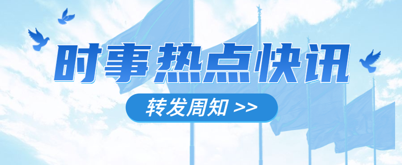 第一張輪播圖（時(shí)事熱點(diǎn)）