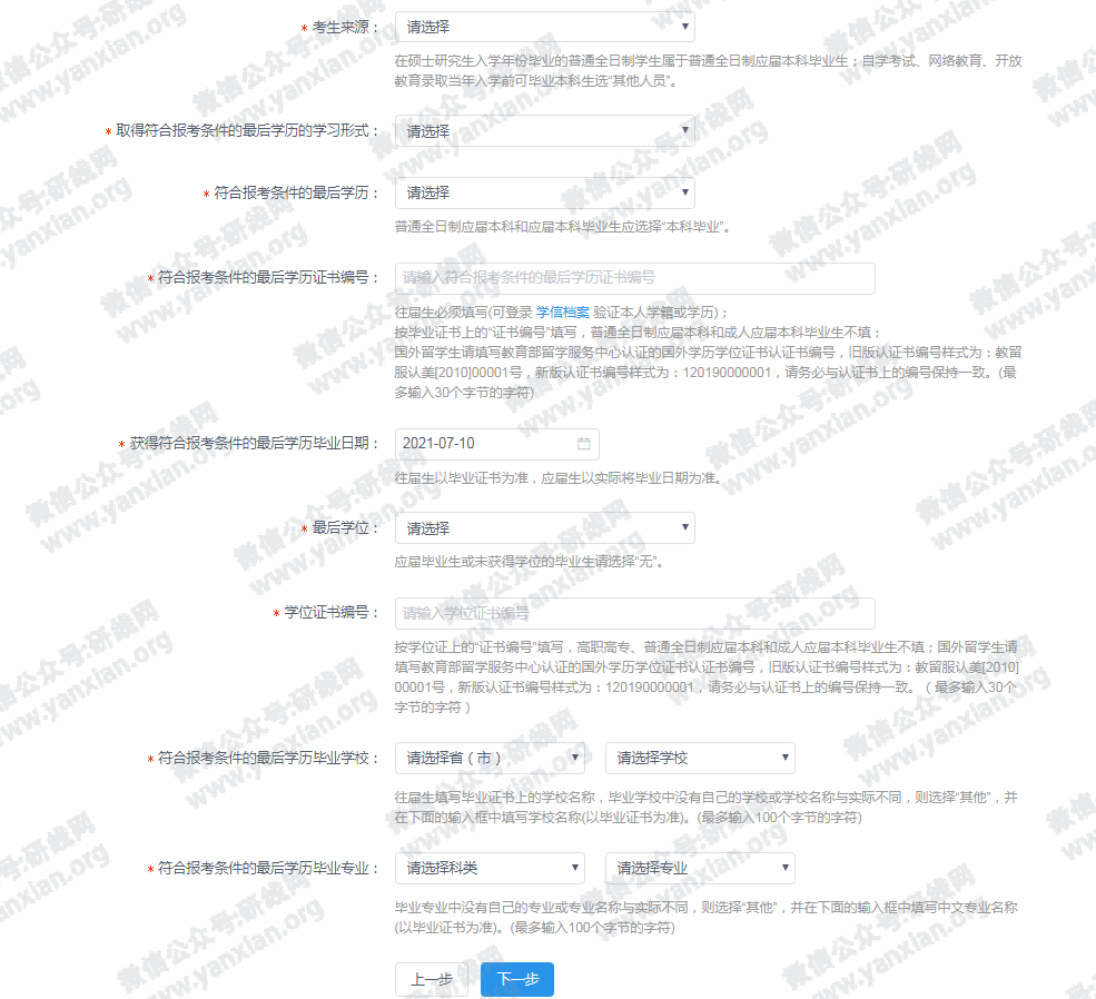 2021考研網(wǎng)報攻略:網(wǎng)報信息填寫全流程及網(wǎng)報常見問題大匯總