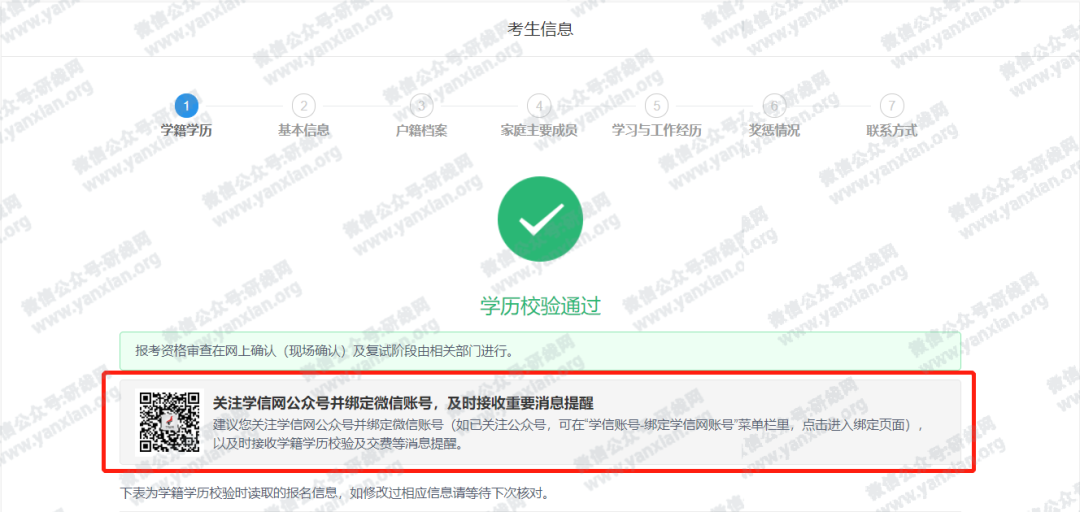 2021考研網(wǎng)報攻略:網(wǎng)報信息填寫全流程及網(wǎng)報常見問題大匯總