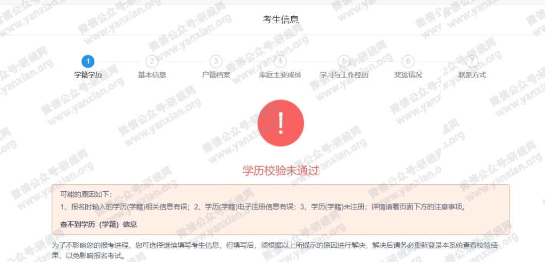2021考研網(wǎng)報攻略:網(wǎng)報信息填寫全流程及網(wǎng)報常見問題大匯總
