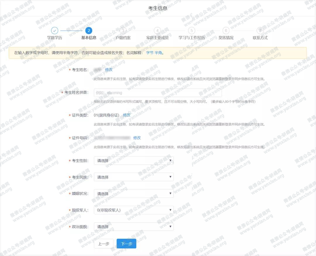 2021考研網(wǎng)報攻略:網(wǎng)報信息填寫全流程及網(wǎng)報常見問題大匯總