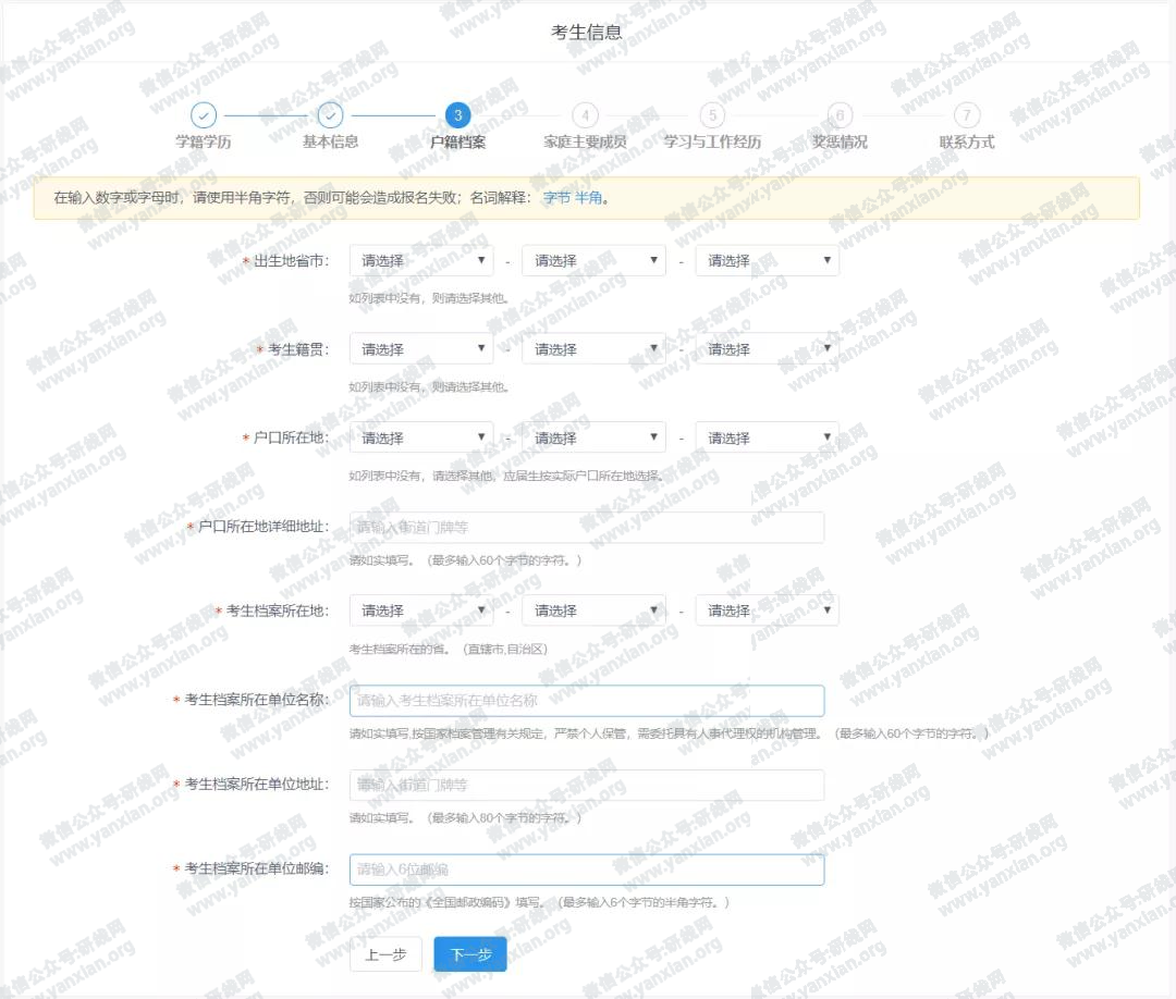2021考研網(wǎng)報攻略:網(wǎng)報信息填寫全流程及網(wǎng)報常見問題大匯總