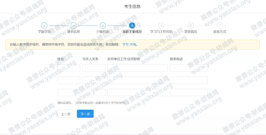 2021考研網(wǎng)報攻略:網(wǎng)報信息填寫全流程及網(wǎng)報常見問題大匯總