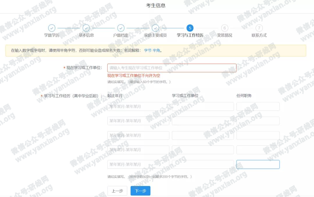 2021考研網(wǎng)報攻略:網(wǎng)報信息填寫全流程及網(wǎng)報常見問題大匯總