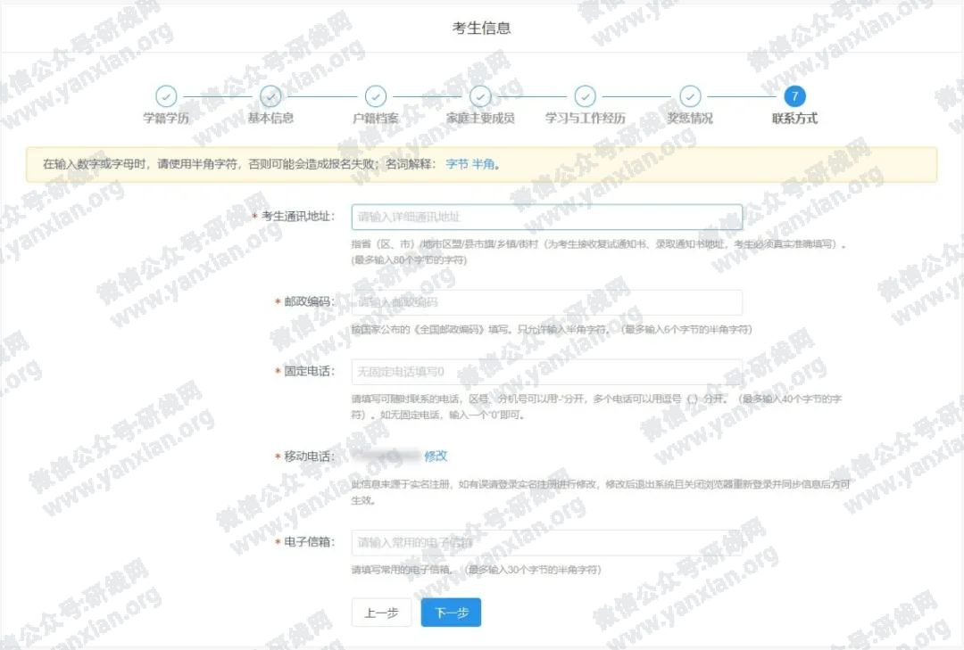 2021考研網(wǎng)報攻略:網(wǎng)報信息填寫全流程及網(wǎng)報常見問題大匯總
