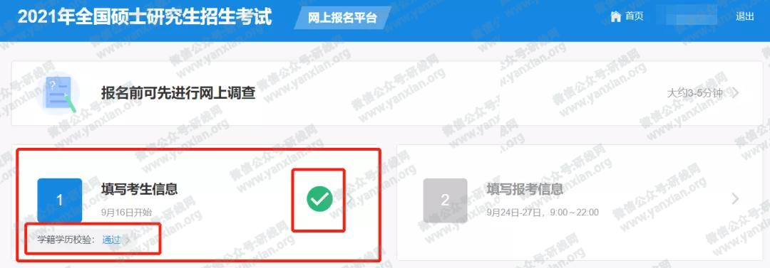 2021考研網(wǎng)報攻略:網(wǎng)報信息填寫全流程及網(wǎng)報常見問題大匯總