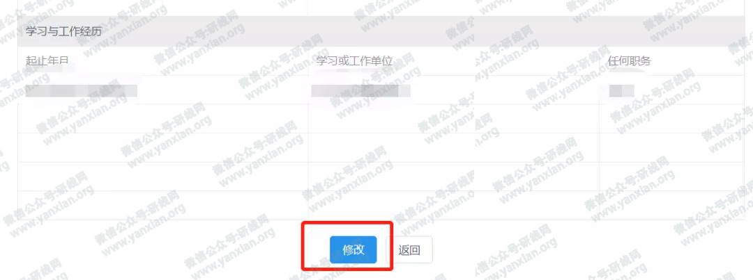 2021考研網(wǎng)報攻略:網(wǎng)報信息填寫全流程及網(wǎng)報常見問題大匯總