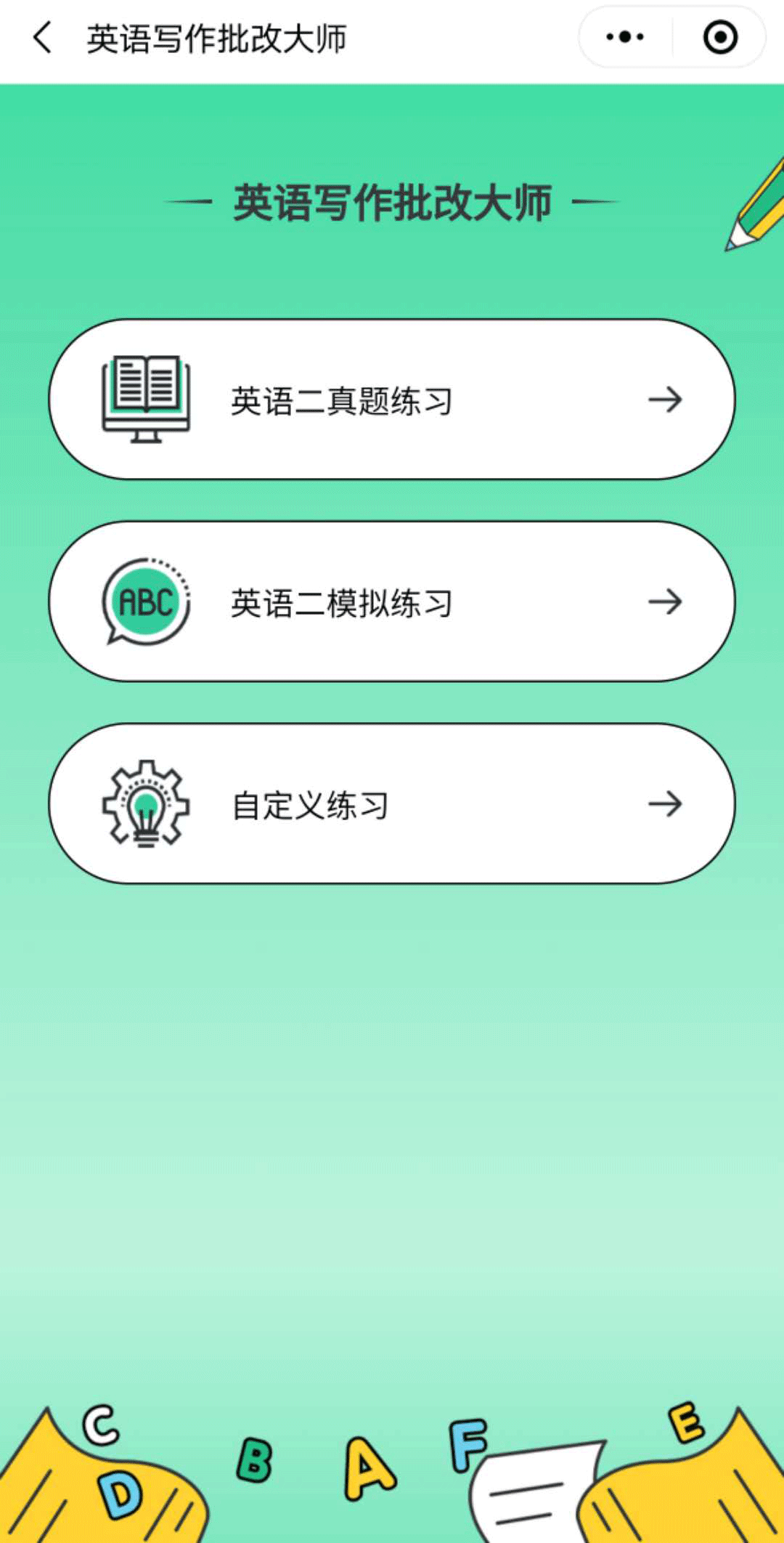 2022考研:你的英語(yǔ)寫(xiě)作批改交給英語(yǔ)寫(xiě)作批改大師,上岸穩(wěn)妥!