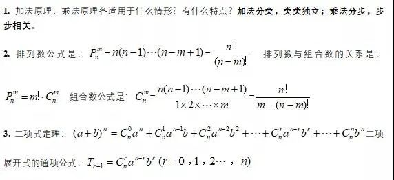 2021考研管綜備考:管理類聯(lián)考數(shù)學(xué)常用公式大盤點(diǎn)