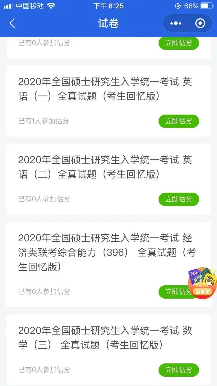 2021考研：初試結(jié)束后，估分和真題解析一步到位，助你復(fù)試先人一步