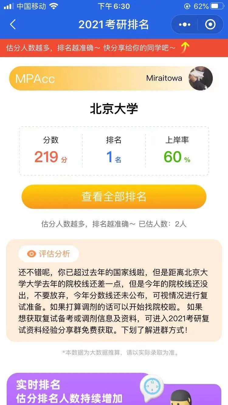 2021考研：初試結(jié)束后，估分和真題解析一步到位，助你復(fù)試先人一步