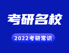 2022考研常識：考研為了就業？這些行業M校你得知道！