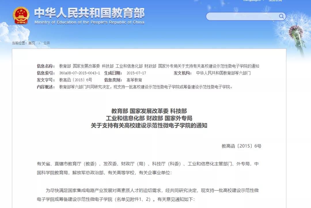 重磅！“集成電路”“國家安全學”正式成為一級學科！