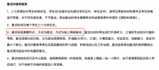 2021考研復(fù)試：2所學(xué)校發(fā)布調(diào)劑公告，官宣21考研線上復(fù)試！線上復(fù)試常見(jiàn)問(wèn)題解答