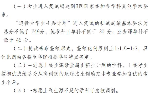 2021考研分數(shù)線:廣西民族大學(xué)復(fù)試分數(shù)線_復(fù)試時間_國家線公布!
