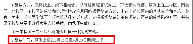 2021考研復試：重視復試錄取工作方案，這個行為會被列為“失信”，沒收到擬錄取之前都不要掉以輕心！