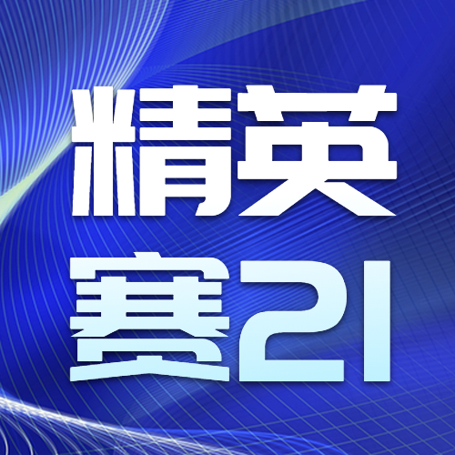 第八屆全國管理案例精英賽（2021）“預(yù)見獨角獸”華中二區(qū)晉級賽圓滿舉辦